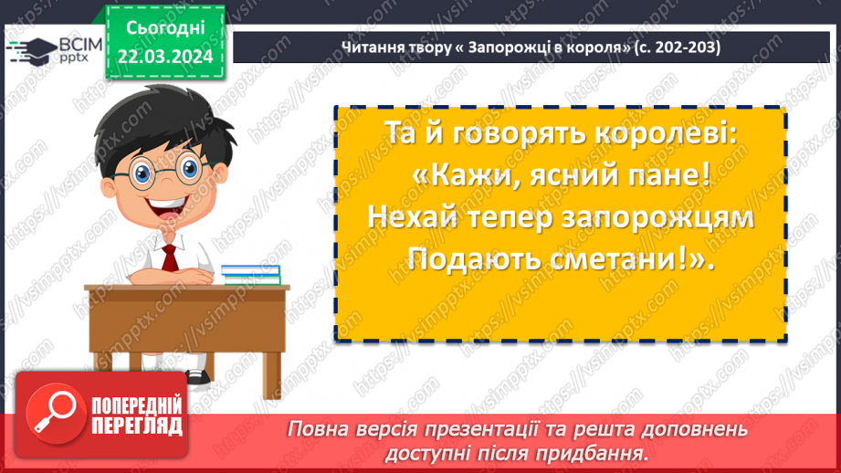 №56 - Степан Руданський «Запорожці у короля», «Торбин брат». Висміювання моральних вад, негативних рис характеру8 №56 - Степан Руданський «Запорожці у короля», «Торбин брат». Висміювання моральних вад, негативних рис характеру8