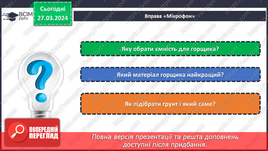 №57 - Декілька правил догляду за рослинами.27 №57 - Декілька правил догляду за рослинами.27