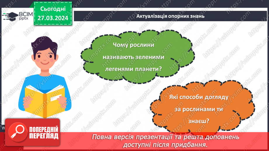 №57 - Декілька правил догляду за рослинами.3 №57 - Декілька правил догляду за рослинами.3