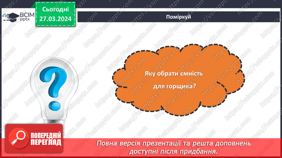 №57 - Декілька правил догляду за рослинами.12 №57 - Декілька правил догляду за рослинами.12
