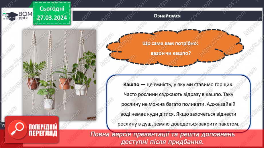 №57 - Декілька правил догляду за рослинами.10 №57 - Декілька правил догляду за рослинами.10