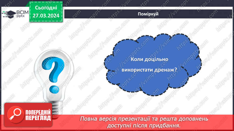 №57 - Декілька правил догляду за рослинами.19 №57 - Декілька правил догляду за рослинами.19