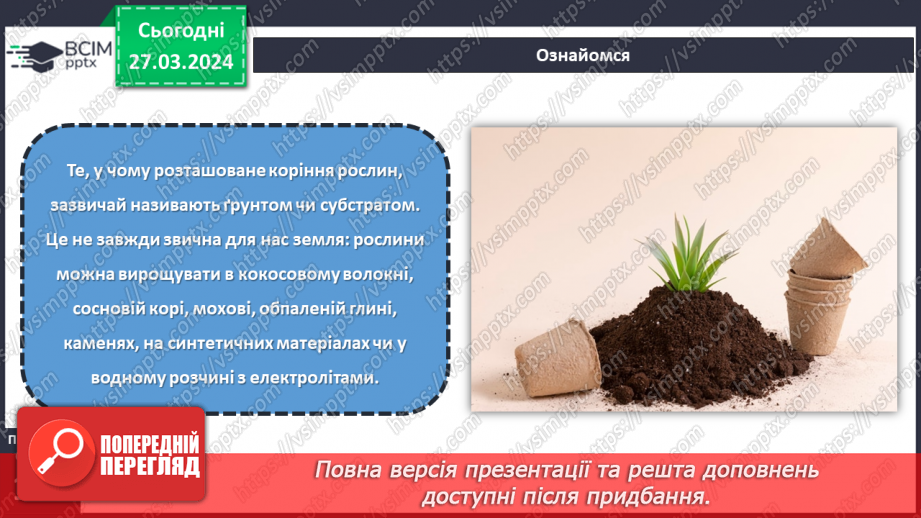 №57 - Декілька правил догляду за рослинами.22 №57 - Декілька правил догляду за рослинами.22