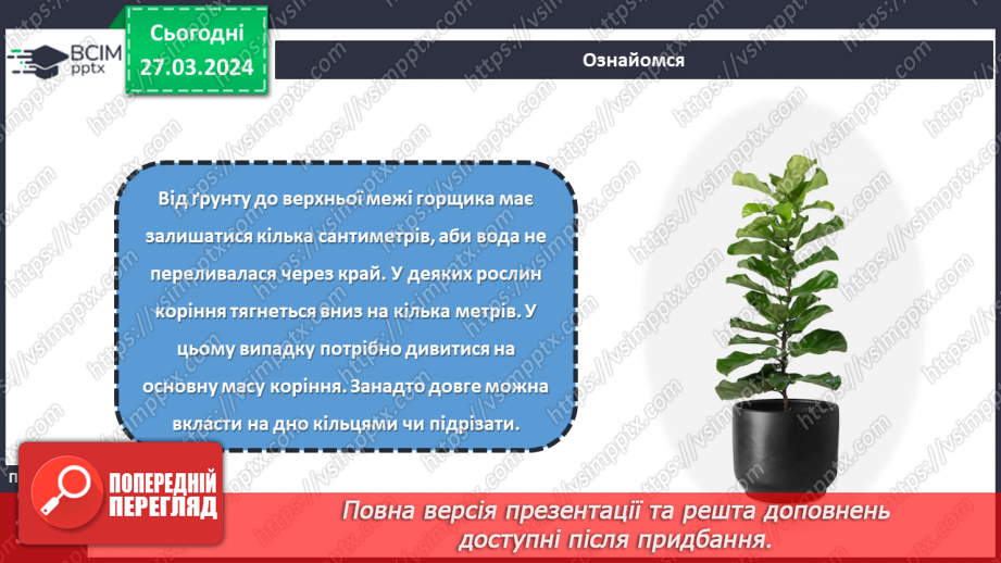 №57 - Декілька правил догляду за рослинами.14 №57 - Декілька правил догляду за рослинами.14