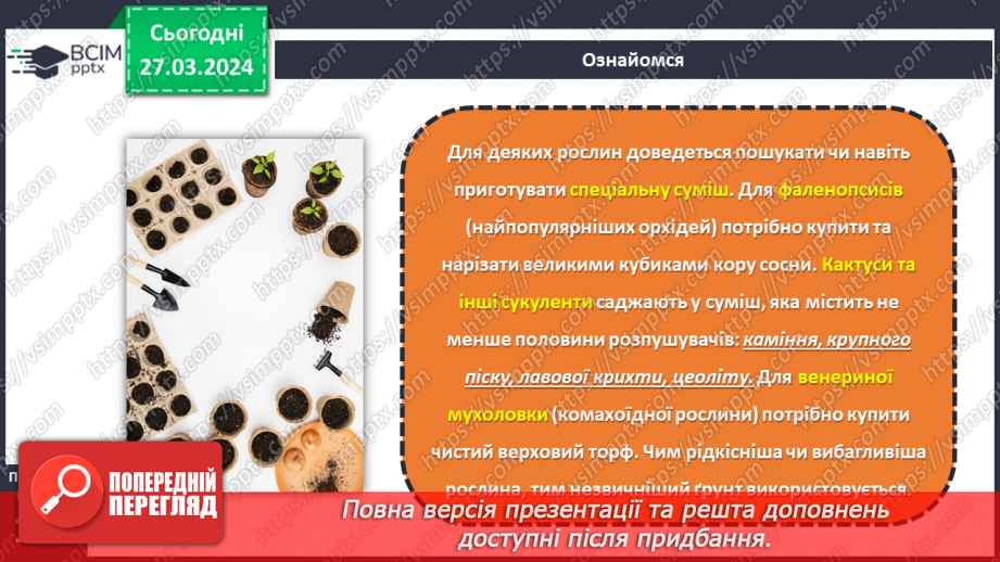 №57 - Декілька правил догляду за рослинами.25 №57 - Декілька правил догляду за рослинами.25