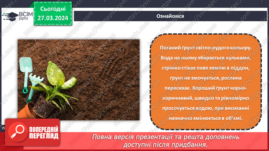 №57 - Декілька правил догляду за рослинами.23 №57 - Декілька правил догляду за рослинами.23