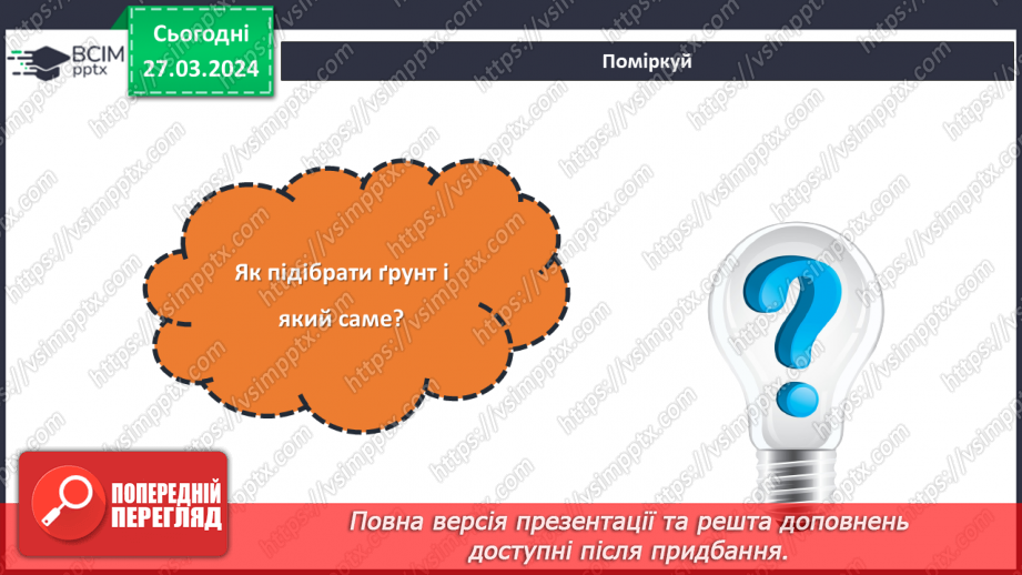 №57 - Декілька правил догляду за рослинами.21 №57 - Декілька правил догляду за рослинами.21