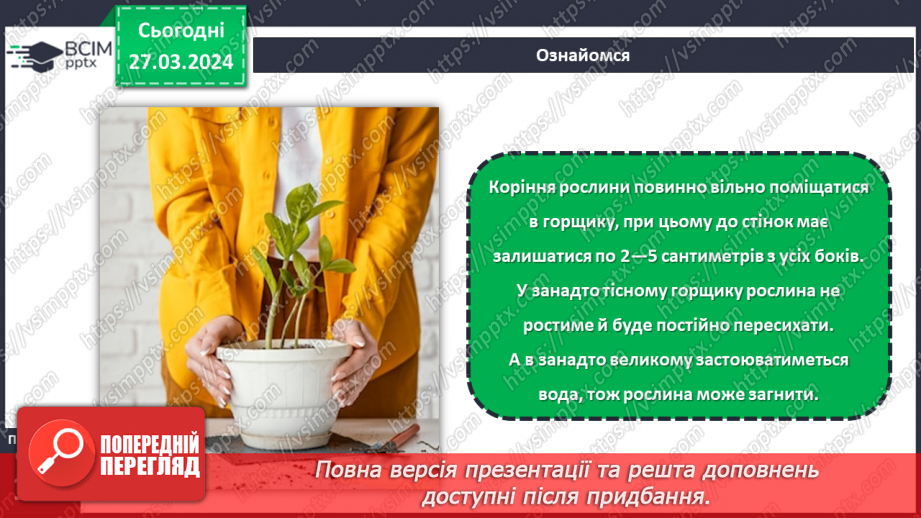 №57 - Декілька правил догляду за рослинами.13 №57 - Декілька правил догляду за рослинами.13