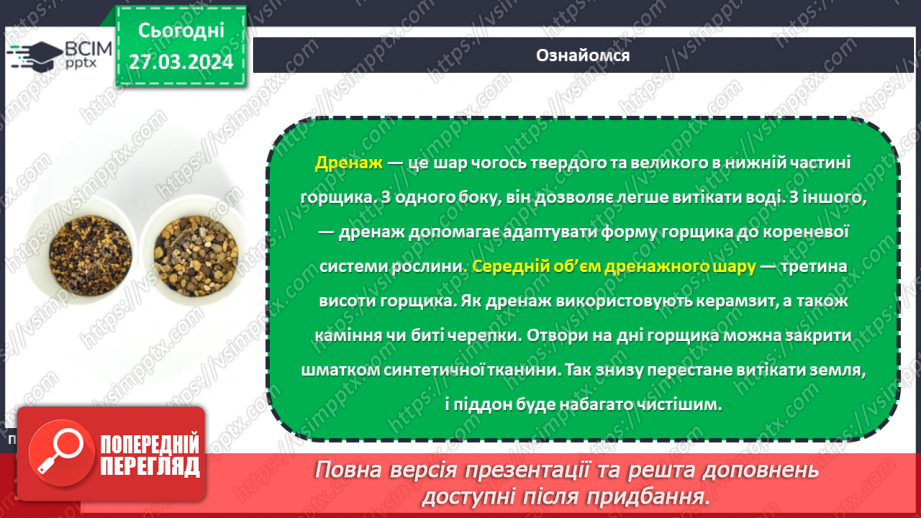 №57 - Декілька правил догляду за рослинами.20 №57 - Декілька правил догляду за рослинами.20