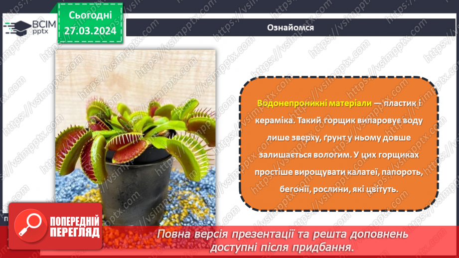 №57 - Декілька правил догляду за рослинами.17 №57 - Декілька правил догляду за рослинами.17