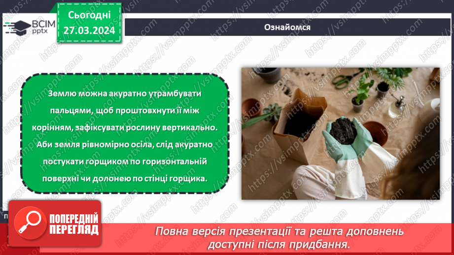 №57 - Декілька правил догляду за рослинами.24 №57 - Декілька правил догляду за рослинами.24