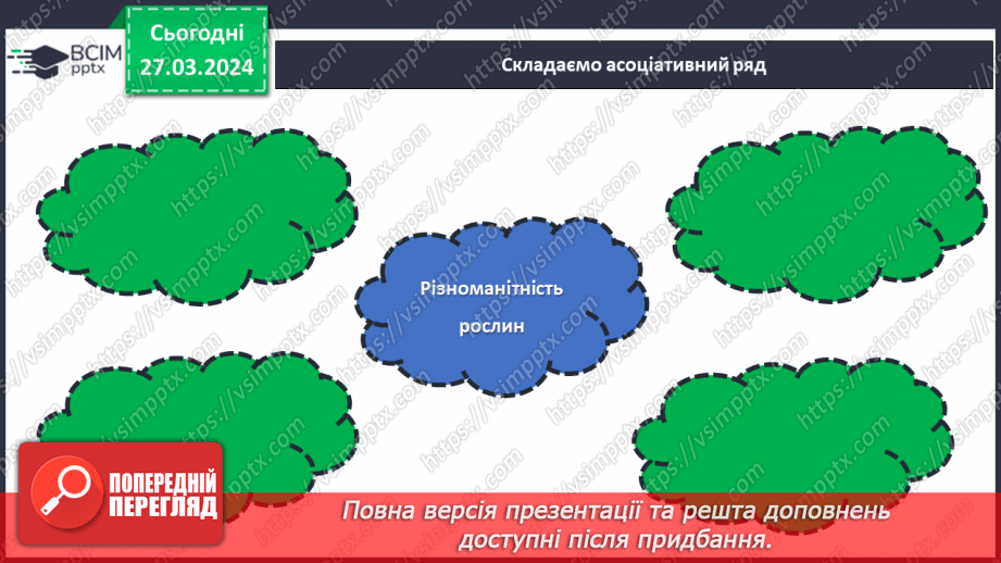 №57 - Декілька правил догляду за рослинами.4 №57 - Декілька правил догляду за рослинами.4
