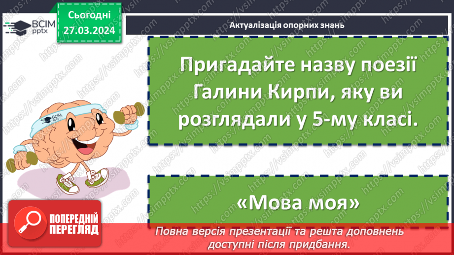 №57 - Галина Кирпа. «Мій тато став зіркою». Участь письменниці у подіях5 №57 - Галина Кирпа. «Мій тато став зіркою». Участь письменниці у подіях5