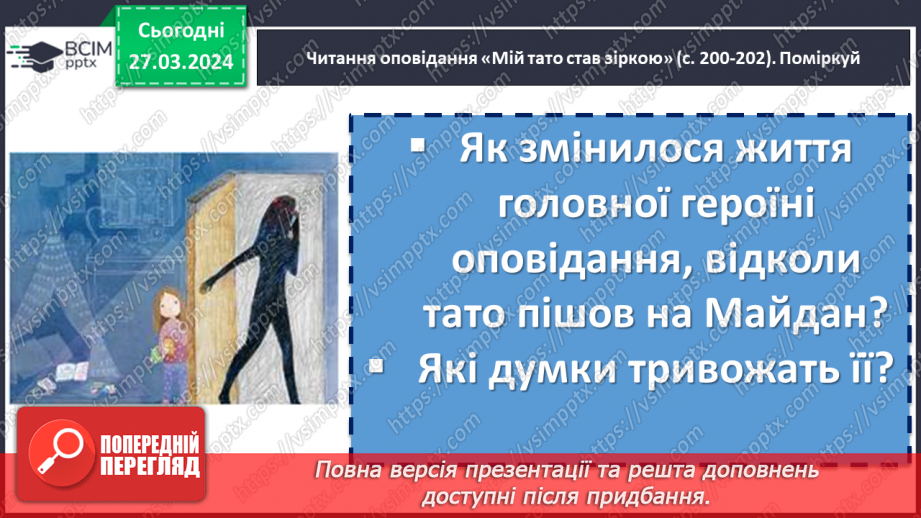 №57 - Галина Кирпа. «Мій тато став зіркою». Участь письменниці у подіях12 №57 - Галина Кирпа. «Мій тато став зіркою». Участь письменниці у подіях12