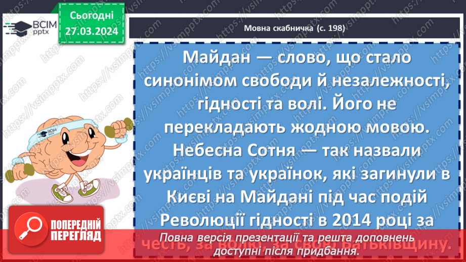 №57 - Галина Кирпа. «Мій тато став зіркою». Участь письменниці у подіях8 №57 - Галина Кирпа. «Мій тато став зіркою». Участь письменниці у подіях8