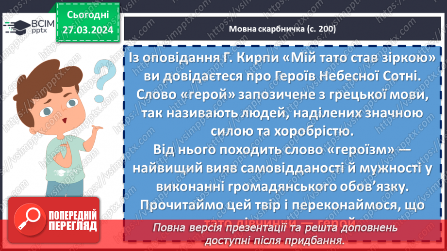 №57 - Галина Кирпа. «Мій тато став зіркою». Участь письменниці у подіях11 №57 - Галина Кирпа. «Мій тато став зіркою». Участь письменниці у подіях11