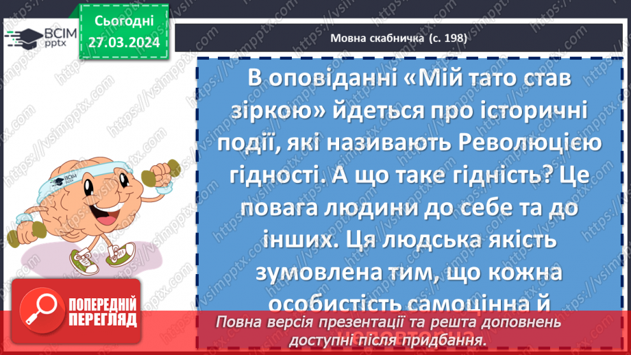 №57 - Галина Кирпа. «Мій тато став зіркою». Участь письменниці у подіях7 №57 - Галина Кирпа. «Мій тато став зіркою». Участь письменниці у подіях7