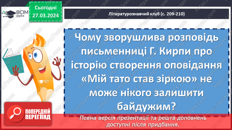 №57 - Галина Кирпа. «Мій тато став зіркою». Участь письменниці у подіях13 №57 - Галина Кирпа. «Мій тато став зіркою». Участь письменниці у подіях13