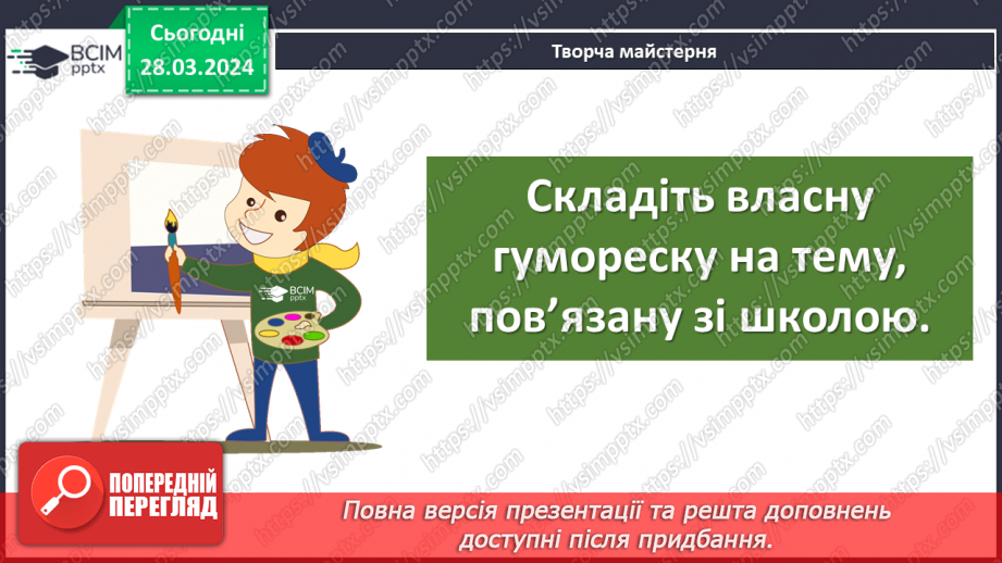 №57 - Урок позакласного читання №3.  Степан Руданський «Окуляри», «Свиня свинею»15 №57 - Урок позакласного читання №3.  Степан Руданський «Окуляри», «Свиня свинею»15