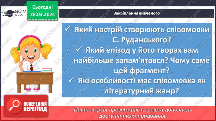 №57 - Урок позакласного читання №3.  Степан Руданський «Окуляри», «Свиня свинею»16 №57 - Урок позакласного читання №3.  Степан Руданський «Окуляри», «Свиня свинею»16