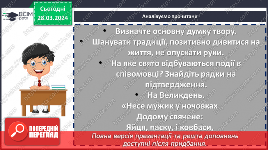 №57 - Урок позакласного читання №3.  Степан Руданський «Окуляри», «Свиня свинею»13 №57 - Урок позакласного читання №3.  Степан Руданський «Окуляри», «Свиня свинею»13