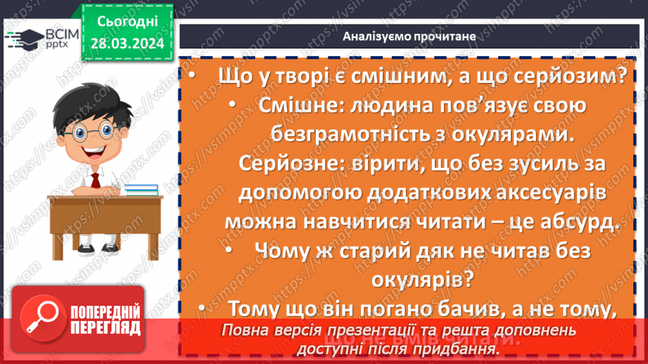 №57 - Урок позакласного читання №3.  Степан Руданський «Окуляри», «Свиня свинею»9 №57 - Урок позакласного читання №3.  Степан Руданський «Окуляри», «Свиня свинею»9