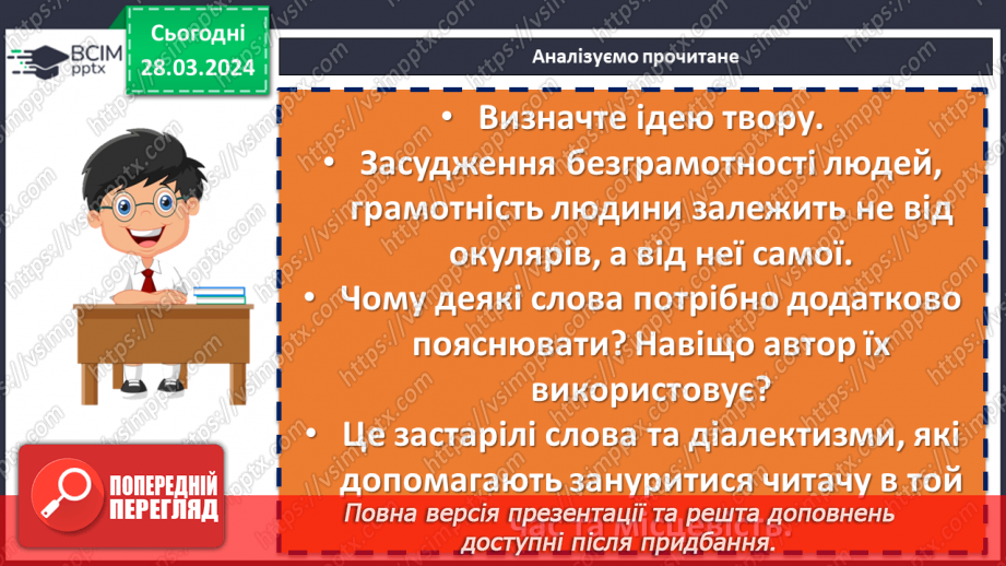 №57 - Урок позакласного читання №3.  Степан Руданський «Окуляри», «Свиня свинею»8 №57 - Урок позакласного читання №3.  Степан Руданський «Окуляри», «Свиня свинею»8