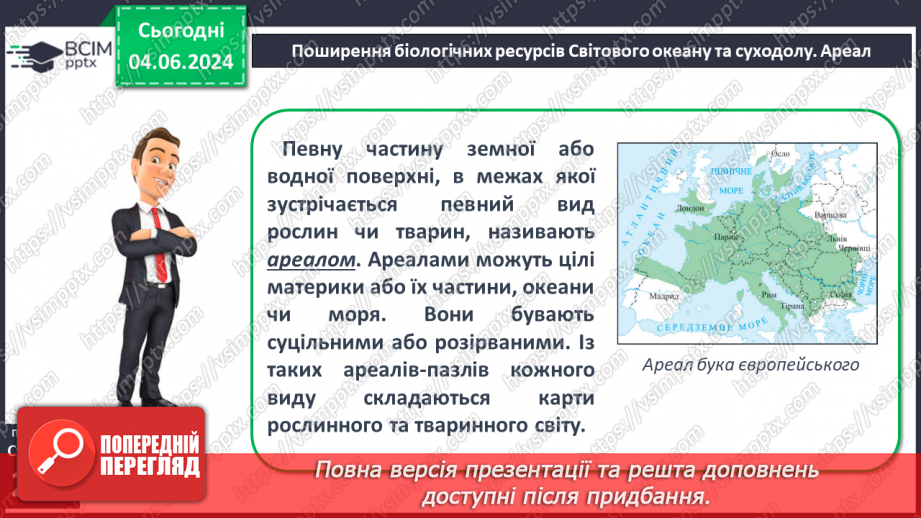 №58 - Біологічні ресурси та закономірності їх поширення.18 №58 - Біологічні ресурси та закономірності їх поширення.18