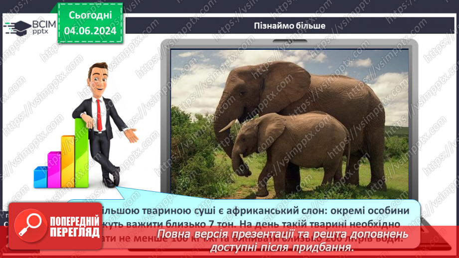 №58 - Біологічні ресурси та закономірності їх поширення.24 №58 - Біологічні ресурси та закономірності їх поширення.24