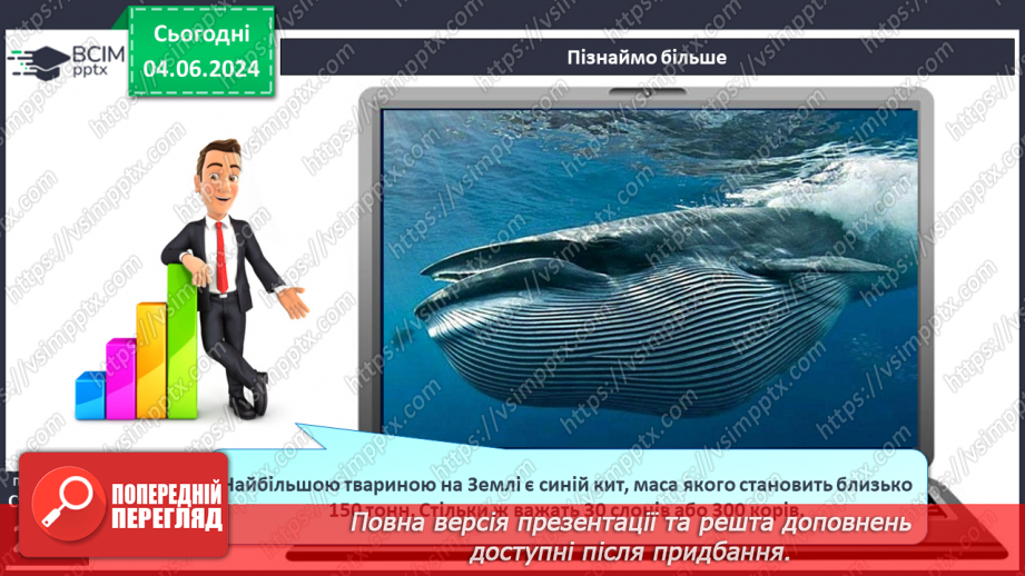 №58 - Біологічні ресурси та закономірності їх поширення.23 №58 - Біологічні ресурси та закономірності їх поширення.23