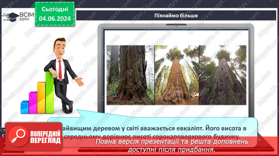 №58 - Біологічні ресурси та закономірності їх поширення.22 №58 - Біологічні ресурси та закономірності їх поширення.22