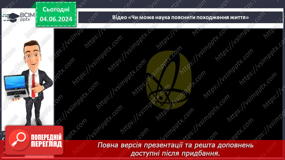 №58 - Біологічні ресурси та закономірності їх поширення.20 №58 - Біологічні ресурси та закономірності їх поширення.20
