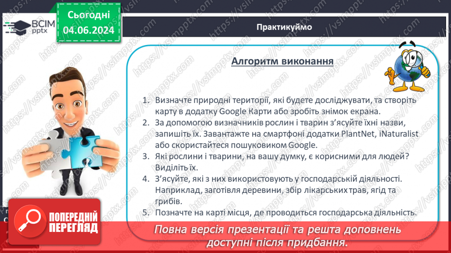 №58 - Біологічні ресурси та закономірності їх поширення.28 №58 - Біологічні ресурси та закономірності їх поширення.28