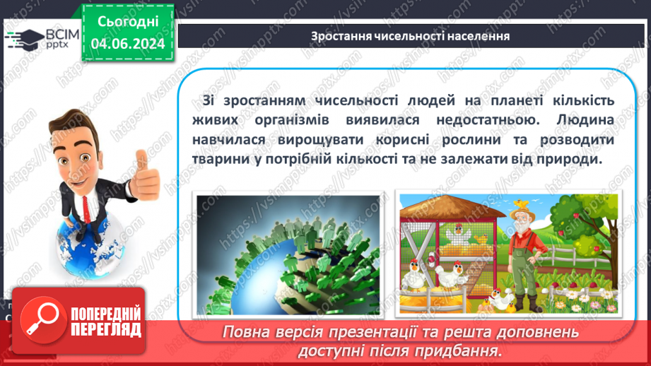 №58 - Біологічні ресурси та закономірності їх поширення.6 №58 - Біологічні ресурси та закономірності їх поширення.6