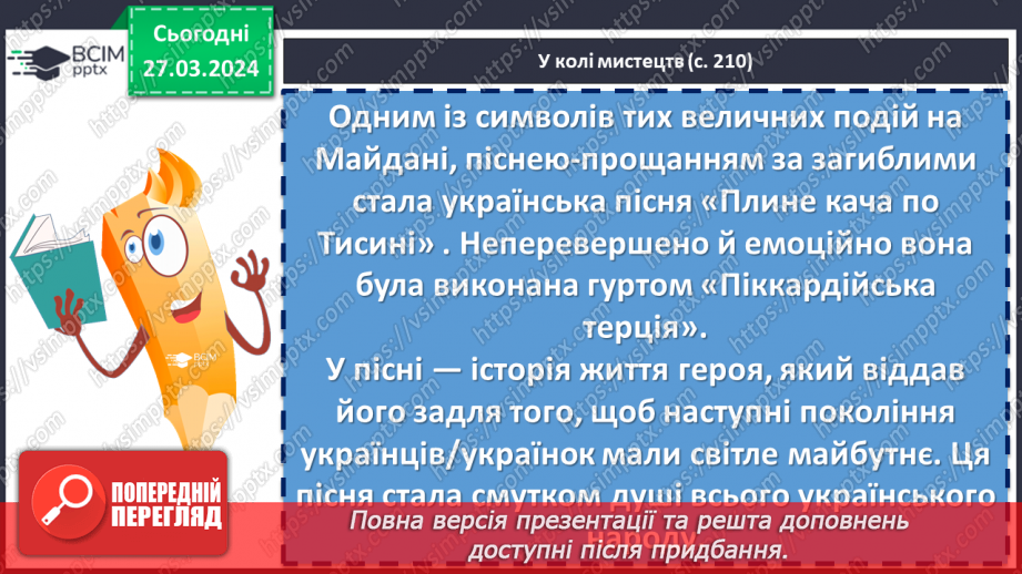 №58 - Галина Кирпа. «Мій тато став зіркою». Зворушлива оповідь маленької дівчинки, тато якої загинув на Майдані13 №58 - Галина Кирпа. «Мій тато став зіркою». Зворушлива оповідь маленької дівчинки, тато якої загинув на Майдані13