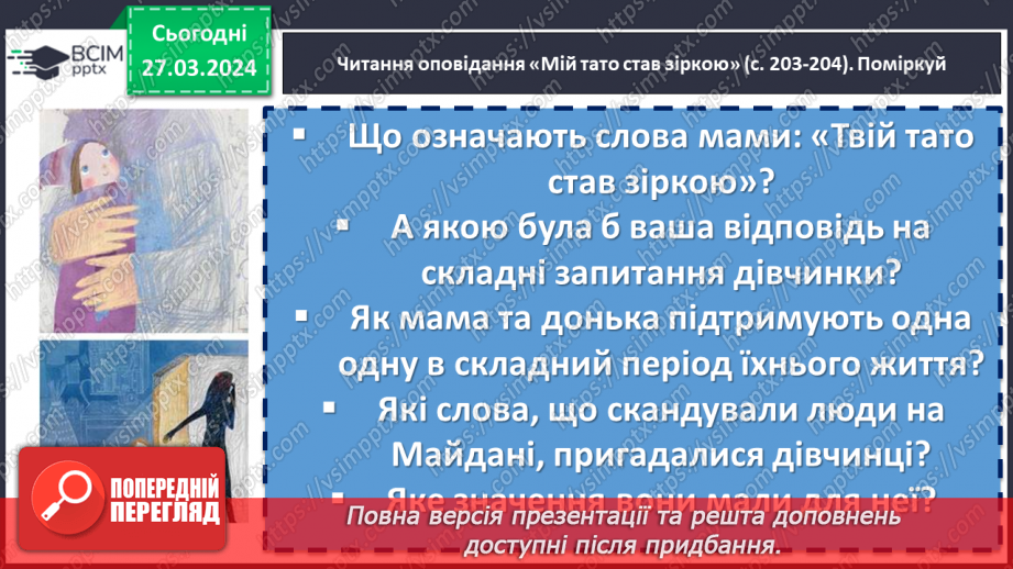 №58 - Галина Кирпа. «Мій тато став зіркою». Зворушлива оповідь маленької дівчинки, тато якої загинув на Майдані7 №58 - Галина Кирпа. «Мій тато став зіркою». Зворушлива оповідь маленької дівчинки, тато якої загинув на Майдані7