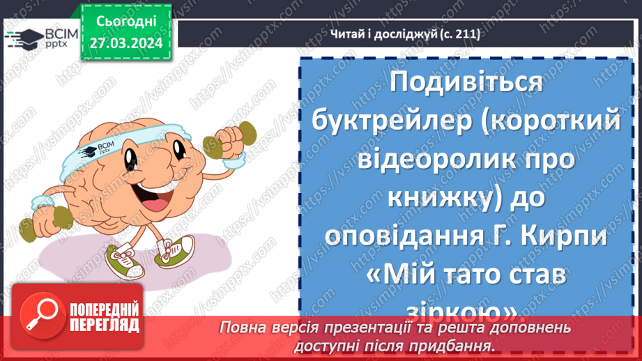 №58 - Галина Кирпа. «Мій тато став зіркою». Зворушлива оповідь маленької дівчинки, тато якої загинув на Майдані15 №58 - Галина Кирпа. «Мій тато став зіркою». Зворушлива оповідь маленької дівчинки, тато якої загинув на Майдані15
