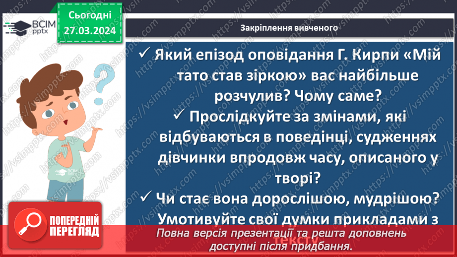 №58 - Галина Кирпа. «Мій тато став зіркою». Зворушлива оповідь маленької дівчинки, тато якої загинув на Майдані17 №58 - Галина Кирпа. «Мій тато став зіркою». Зворушлива оповідь маленької дівчинки, тато якої загинув на Майдані17