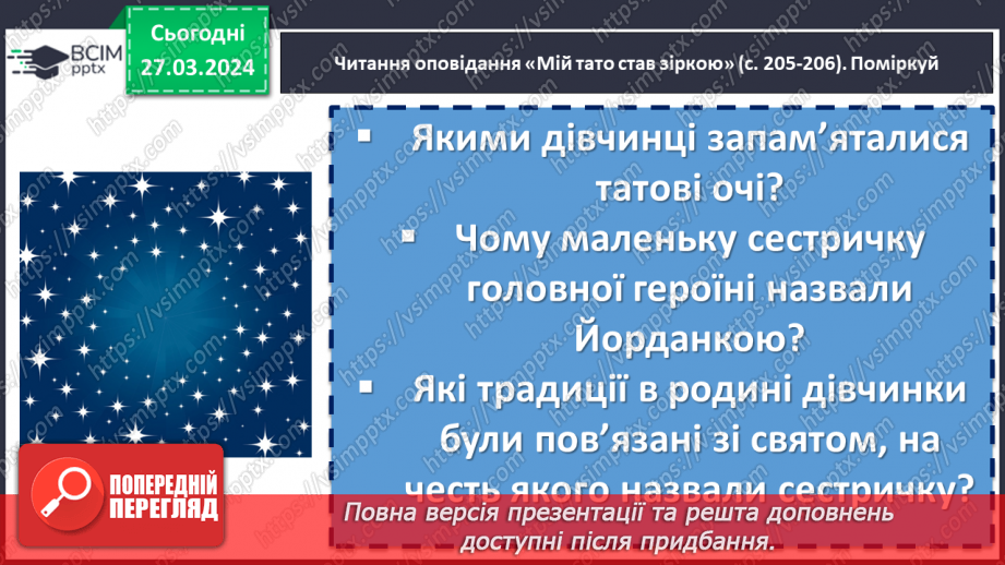 №58 - Галина Кирпа. «Мій тато став зіркою». Зворушлива оповідь маленької дівчинки, тато якої загинув на Майдані8 №58 - Галина Кирпа. «Мій тато став зіркою». Зворушлива оповідь маленької дівчинки, тато якої загинув на Майдані8