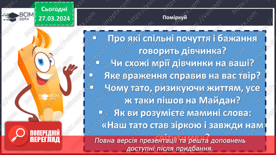 №58 - Галина Кирпа. «Мій тато став зіркою». Зворушлива оповідь маленької дівчинки, тато якої загинув на Майдані12 №58 - Галина Кирпа. «Мій тато став зіркою». Зворушлива оповідь маленької дівчинки, тато якої загинув на Майдані12