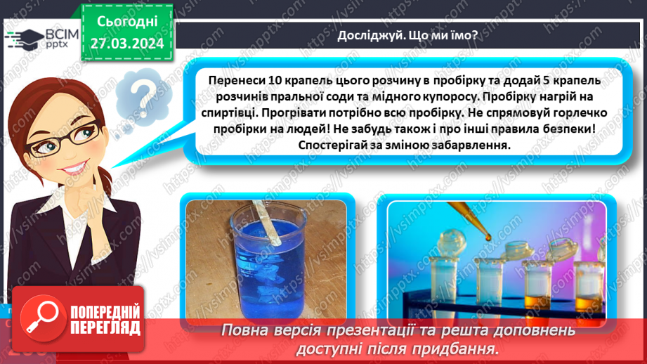 №58 - Основні складники їжі.8 №58 - Основні складники їжі.8