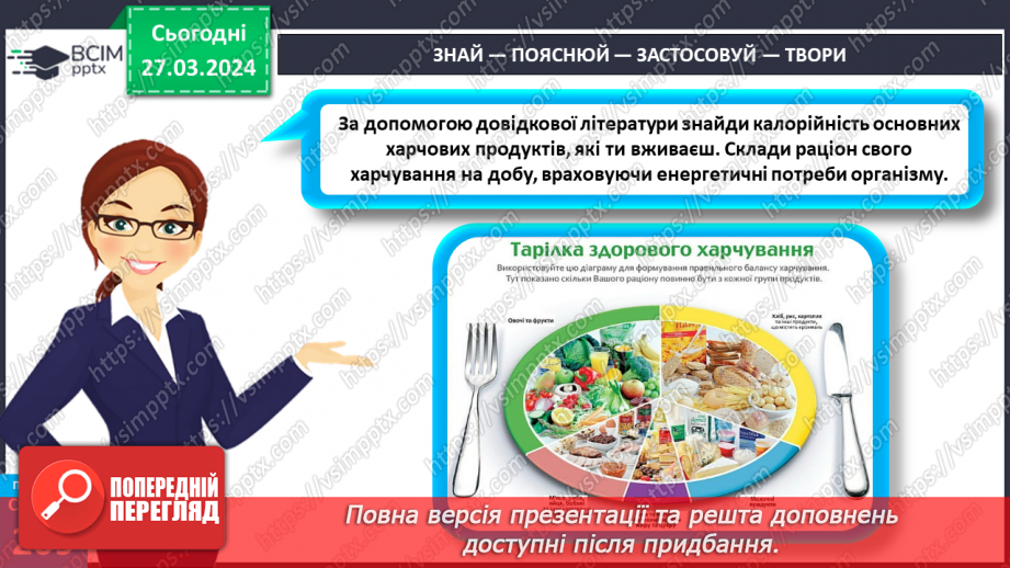 №58 - Основні складники їжі.20 №58 - Основні складники їжі.20