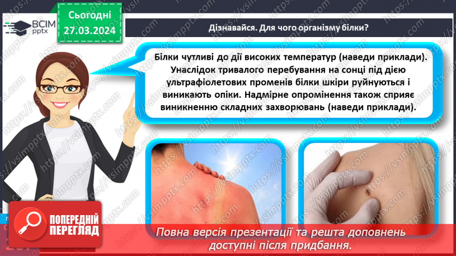 №58 - Основні складники їжі.14 №58 - Основні складники їжі.14