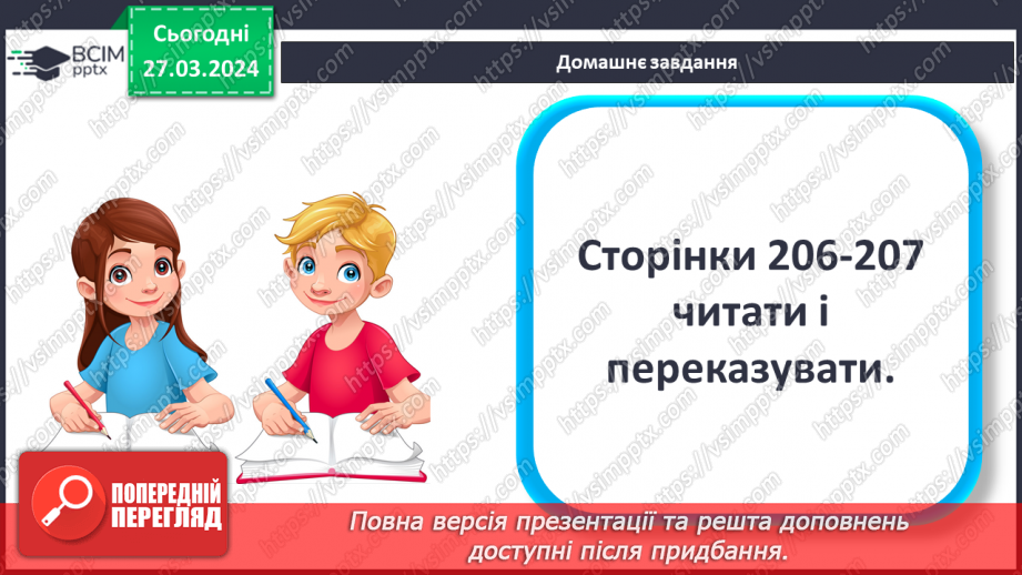 №58 - Основні складники їжі.22 №58 - Основні складники їжі.22