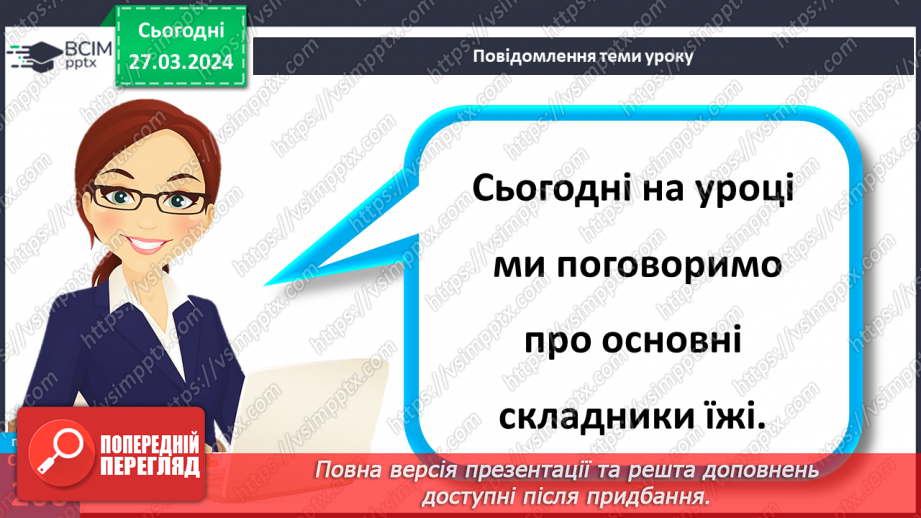 №58 - Основні складники їжі.4 №58 - Основні складники їжі.4