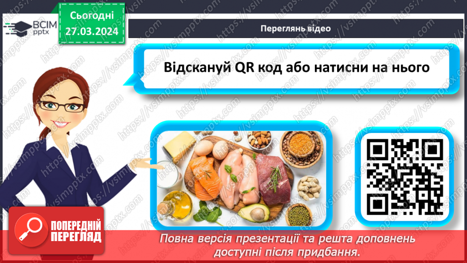 №58 - Основні складники їжі.9 №58 - Основні складники їжі.9