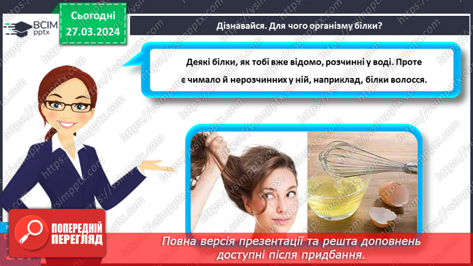 №58 - Основні складники їжі.13 №58 - Основні складники їжі.13