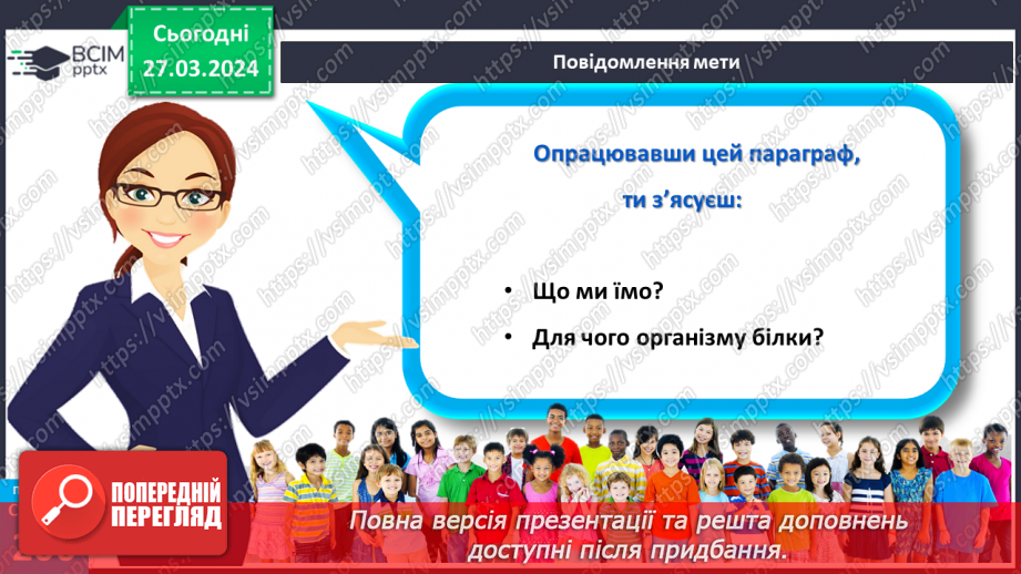 №58 - Основні складники їжі.5 №58 - Основні складники їжі.5
