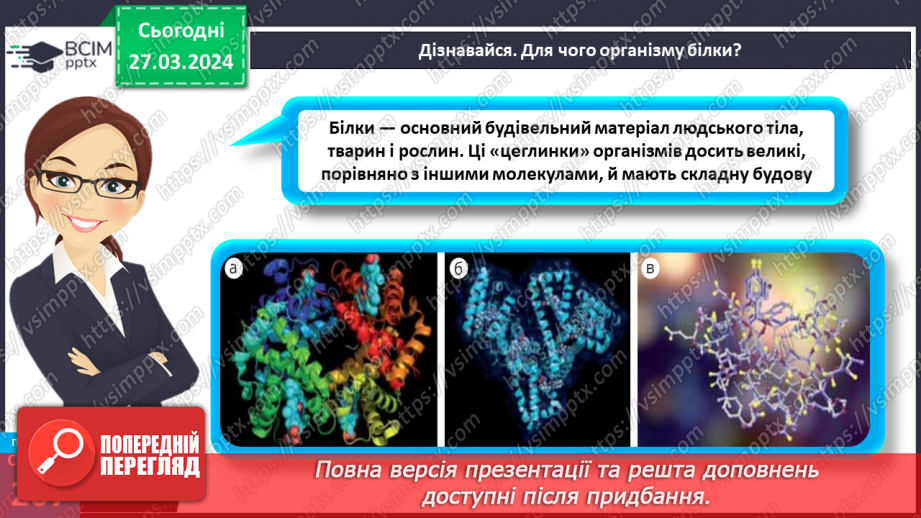 №58 - Основні складники їжі.12 №58 - Основні складники їжі.12