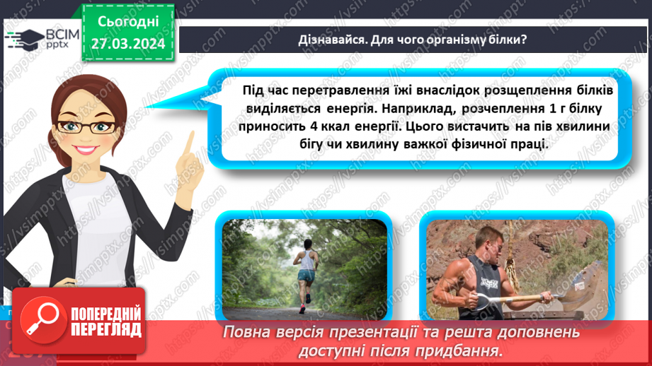 №58 - Основні складники їжі.16 №58 - Основні складники їжі.16